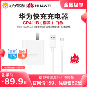 huawei华为手机充电器40W充电头电源适配器充电插头附typec数据线适用oppovivo苹果充电头华为原装40w-1564