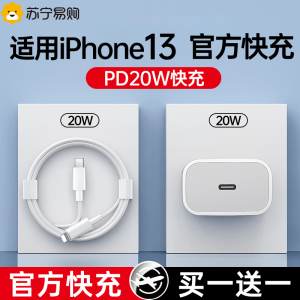 【20W快充】适用苹果13pro数据线iPhone13充电线13promax手机萍果13pormas充电器mini充电头696