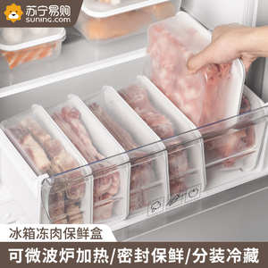 冰箱冷冻收纳盒保鲜盒食品级专用厨房备菜分装冻肉密封储藏盒1485