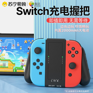 Switch手柄充电握把任天堂ns游戏OLED手柄架joy-con左右座充支架体感电视pro游戏机充电器底座托周边配件381