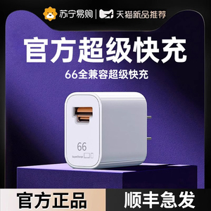 【顺丰】【官方正品】适用鸿蒙全能充电器（Max 66）USB-A/C 融合端口 适配多种主流设备 66 超级快充WJQ1351