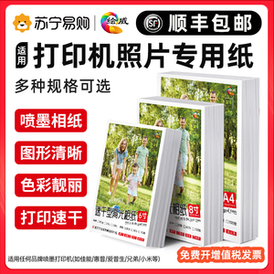 适用佳能爱普生惠普六6寸高光相片纸照片喷墨打印机专用相纸打印纸A4五5寸7寸8寸10寸100张A5A6【绘威2175】