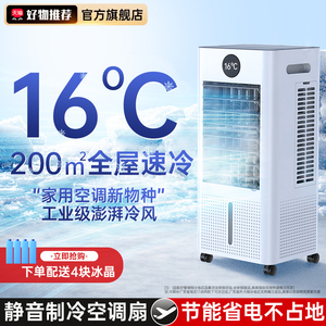 空调扇制冷风扇家用冷风机移动小空调卧室小型水冷风扇冷气扇1319