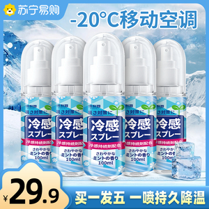 冰凉清凉降温喷雾剂退热散热薄荷冰爽夏日天军训防中解暑神器2014