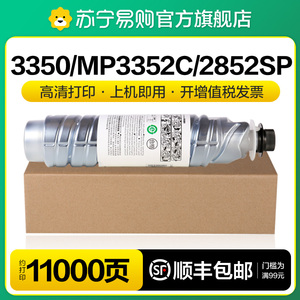 适用理光3350碳粉MP3352C 2852SP 3351 2550B粉盒Ricoh 3030 2220D墨粉1022 1027 3025 2352墨盒图盛1716