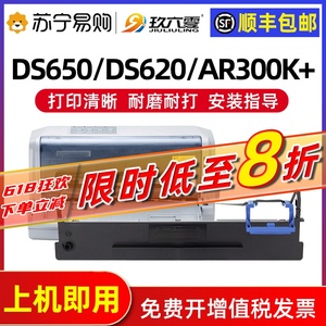 适用得实80D-3色带架芯DS2600II DS300 AR300K DS1100II DS1860 DS610II DS650 AR-550 DS7120带框玖六零905