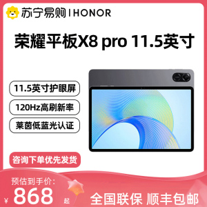 honor/荣耀平板X8 Pro11.5英寸120Hz高刷护眼屏6扬声器2K平板电脑安卓 新品上市网课教育高清大屏pad3021