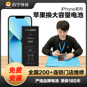 苏宁易购iPhone12苹果11pro电池xr更换xs手机max维修6s服务8plus