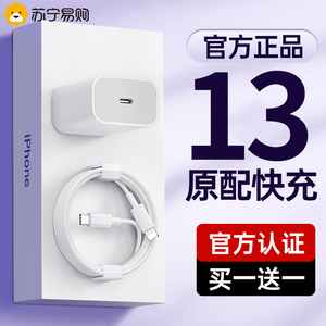 【官方正品】【原配快充】适用苹果iPhone13充电线13pro充电器头13promax一套PD20W手机mini插头30W数据线696