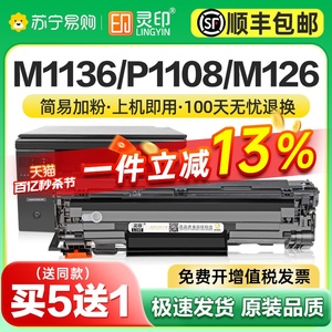 适用惠普m1136硒鼓CC388A HP1108 m126a/nw p1106打印机p1007 p1008 388a m128fn m1213nf墨盒88a MFP灵印905