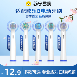 适用博朗OralB/欧乐B电动牙刷头欧乐比D12/D16/3757/3709通用2258