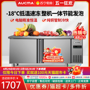 澳柯玛冷藏工作台冰柜商用操作台冷冻保鲜平冷冰箱双温厨房不锈钢