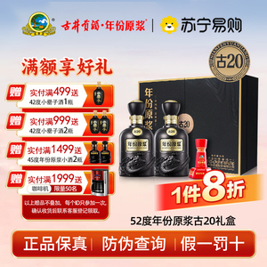 古井贡酒 年份原浆古20礼盒 52度500ml*2瓶 浓香型白酒礼盒装3428