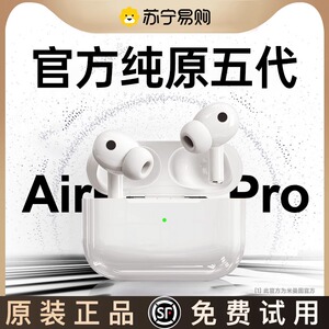 苏宁蓝牙耳机pro2真无线降噪适用苹果iphone15原装正品五代2715