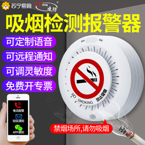 凌防吸烟报警器控烟卫士卫生间禁烟检测厕所感应探测器1731