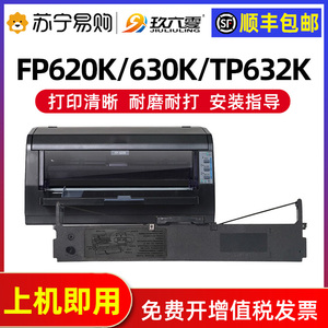 适用映美FP-620K色带架 FP-630K 620K 635K TP-632K 针式打印机 票据发票JM色带条 色带框 碳带芯 玖六零905