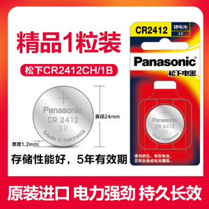 松下原装进口CR2412纽扣锂电池3V大众雷克萨斯丰田新皇冠比亚迪思锐现代捷恩斯红旗卡片等汽车钥匙遥控器119