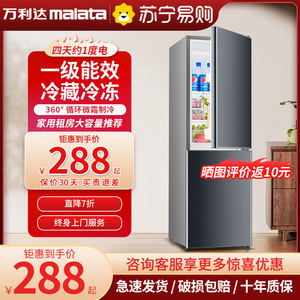 【一级节能】万利达中小型家用租房宿舍双门三门冷藏冷冻冰箱2708