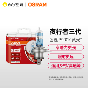 OSRAM欧司朗NH夜行者卤素大灯H4远近光一体灯H7增亮130%远光灯747