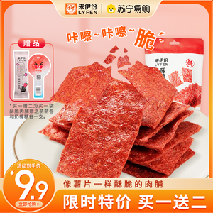 来伊份 酥脆猪肉脯肉干解馋休闲办公室零食小吃肉干肉脯35g*3袋