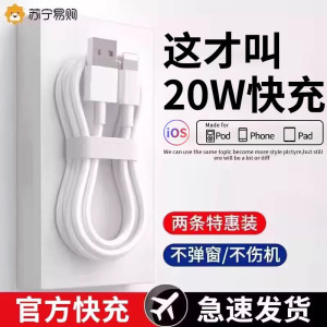 iPhone14数据线适用苹果13充电器头12正品20W充电线11pro手机PD专用7/8plus快充xsmax加长xr2米ipad平板1351