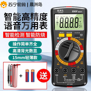 语音万用表数字高精度智能防烧维修电工专用数字万用表测电容2084