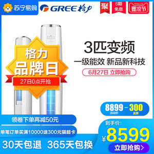 Gree/格力空调3匹智能一级变频立式柜机KFR-72LW/NhZdB1W云锦