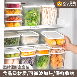 保鲜盒食品级冰箱专用收纳盒水果便当盒可加热塑料密封盒套装1485