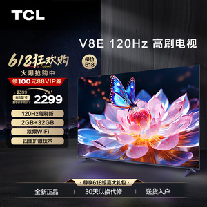 TCL 65V8E 65英寸120Hz高清声控投屏智能全面屏网络液晶电视2472