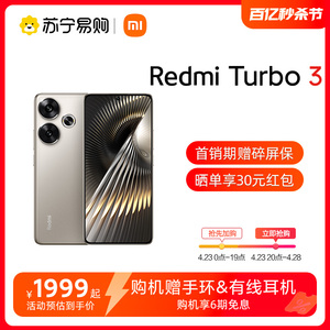 【购机享6重好礼】Redmi Turbo 3新品红米turbo3新系列note手机小米官方旗舰店官网新品小旋风turbo13