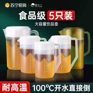 塑料冷水壶家用超大容量奶茶店凉水壶量杯带刻度商用泡茶水桶2386