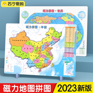 中国地图和世界2023新版磁力拼图6岁以上儿童3d立体凹凸玩具-2676