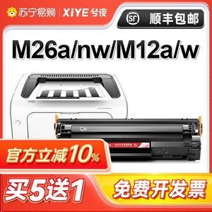 适用惠普CF279A硒鼓hp79a打印机墨盒HP LaserJet Pro M12a墨粉盒M12w易加粉M26a 26nw复印一体机晒鼓兮夜1984