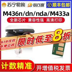 适用惠普CF256A粉盒芯片 M436nda硒鼓芯片 M436n打印机 M433A墨盒芯片 HP56A打印机复印机计数芯片 玖六零905