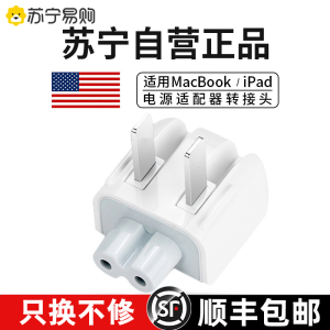 【顺丰】【自营正品】适用苹果电脑充电转换插头iPad充电转接头Macbookpro笔记本Mac适配器平板Apple配件1397