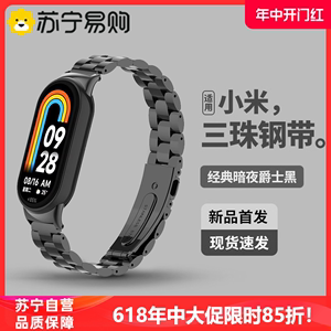 适用小米手环8腕带小米手环8Pro表带NFC版三珠钢带金属不锈钢智能运动八代替换带男女生个性潮原款接口952