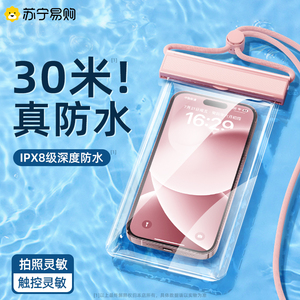 买一送一】手机防水袋可触屏游泳专用潜水套密封透明漂流装备1658