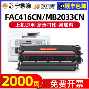 适用Panasonic松下kx-mb2033cn硒鼓kx-fad416cn粉盒碳粉2038打印机一体机2008墨盒2083墨粉2033硒鼓玖六零905