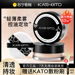 kato散粉控油定妆持久防水遮瑕不脱妆蜜粉饼油皮正品官方新款1952