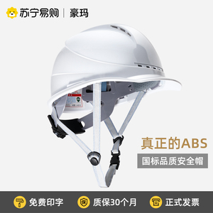 安全帽工地男国标abs建筑工程施工防护领导白色头盔夏定制2853