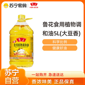 鲁花食用植物调和油5L(大豆香） 家用食用油