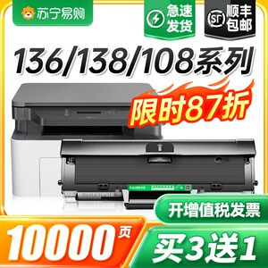 适用惠普136w硒鼓laser mfp 136a/nw/wm打印机墨盒w1110a晒鼓hp110A碳粉108a/w复印一体机138p/pn/pnw才进911