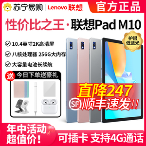 Lenovo/联想异能者平板M10 pad10.4英寸2k高清全面屏4G插卡全网通话低蓝光护眼娱乐办公游戏看剧学习电脑528