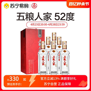 五粮液股份 五粮人家52度500ml*6瓶宜宾原厂整箱浓香型白酒 703