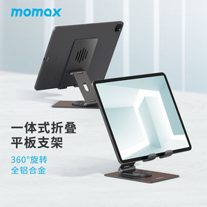 MOMAX摩米士ipad支架手机桌面平板支撑架铝合金360度可旋转绘画直播适用苹果pro华为pad电脑床折叠懒人架2052