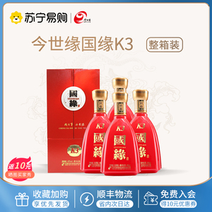 今世缘国缘K3 42度柔雅型白酒商务婚庆礼500ml*4瓶整箱装【107】