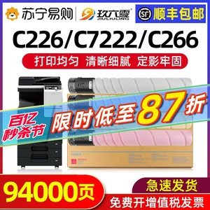 适用柯尼卡美能达c226粉盒TN223碳粉C7222 C266震旦ADC225 265墨粉盒C7226柯美彩色复印打印机硒鼓玖六零905