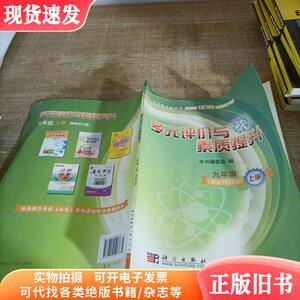 多元评价与素质提升九年级上册