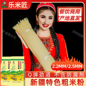 新疆干米粉粗米粉2.5mm商用餐饮专用正宗炒米粉大袋装25kg/袋包邮