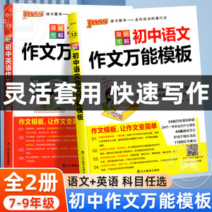 作文素材初中语文作文万能模板中考满分作文七年级八九年级英语作文初一二三高分范文写作技巧优秀作文书初中英语语法全解绿卡图书